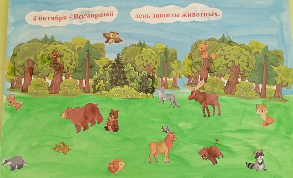 "Берегите животных"