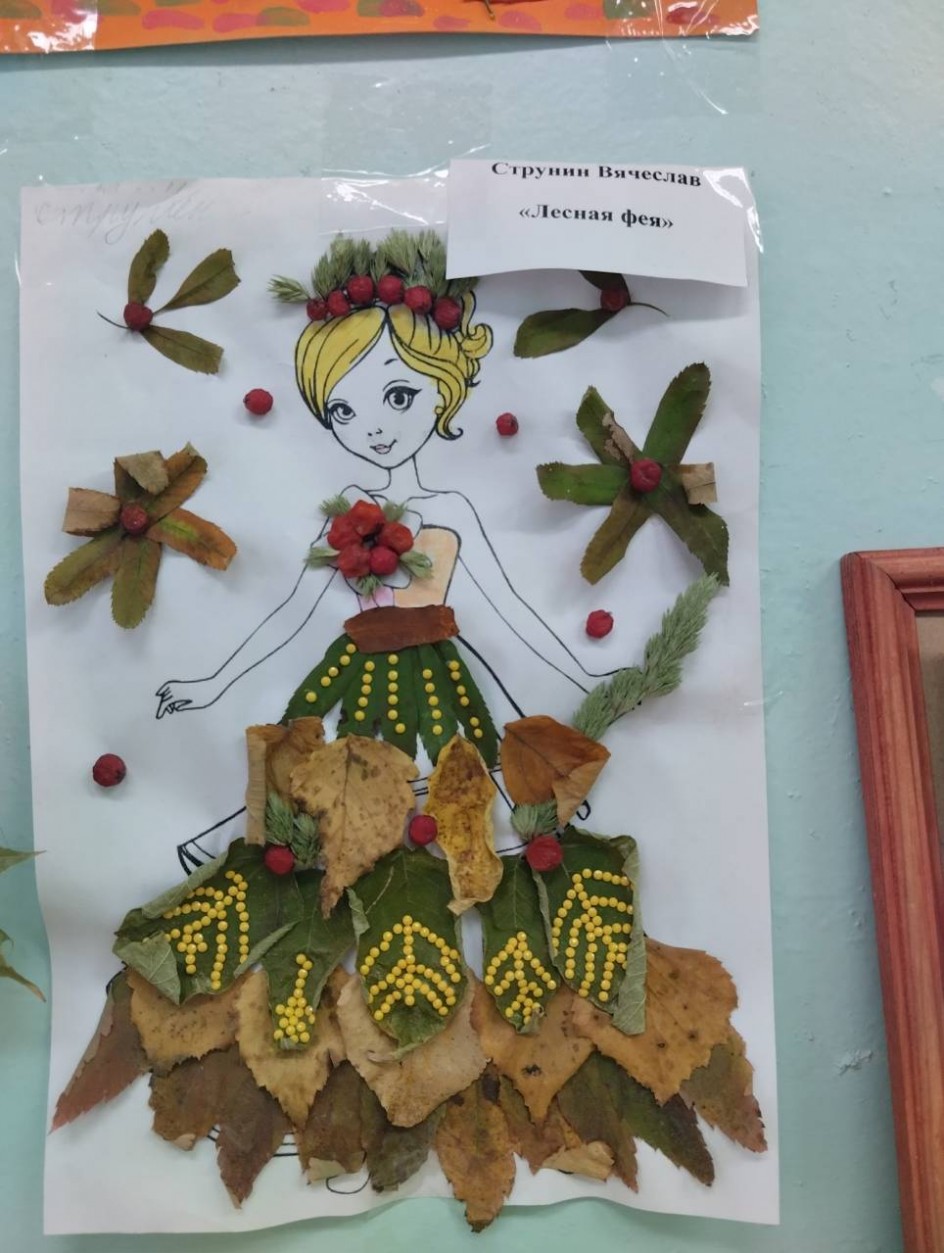 Лесная фея