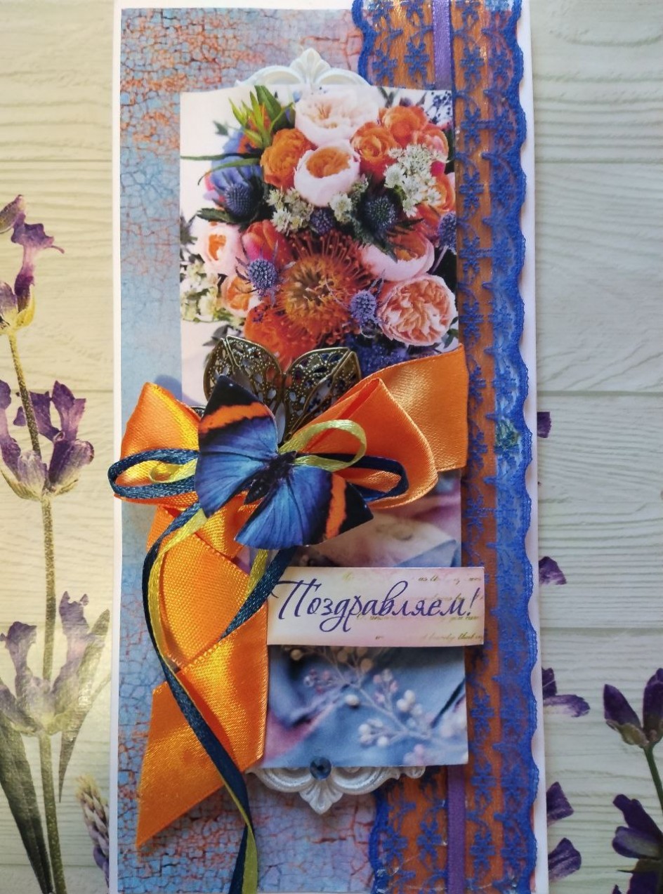 Поздравительная открытка