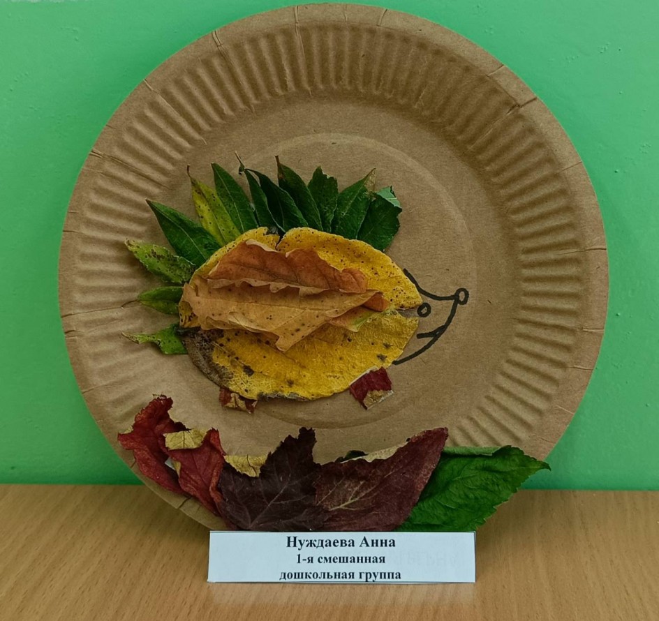 "Осенний ёжик"