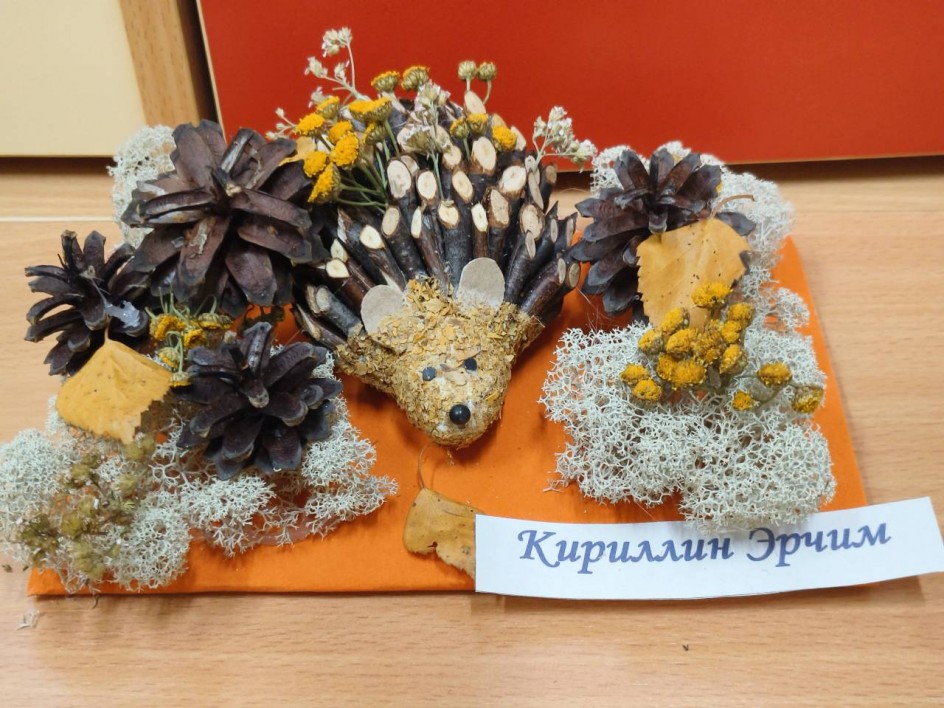 "Ежик в лесу"