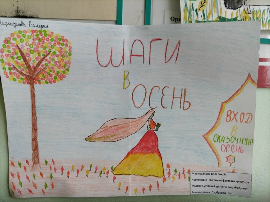 Осенняя фантазия