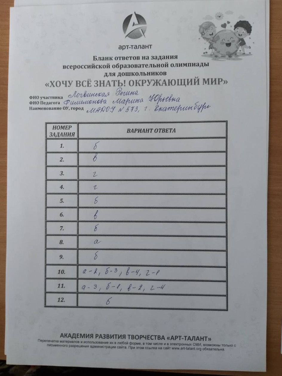Бланк ответов