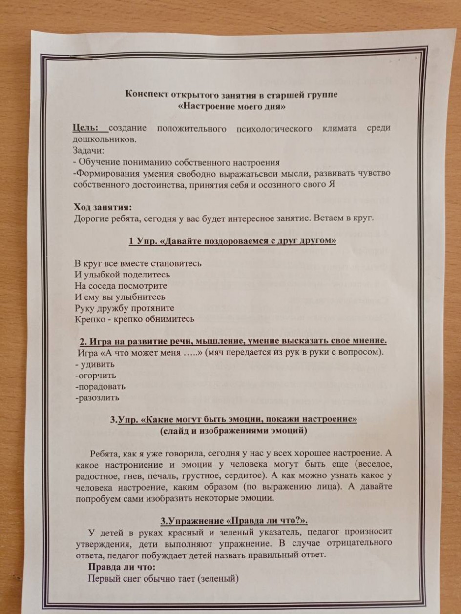 Конспект открытого занятия