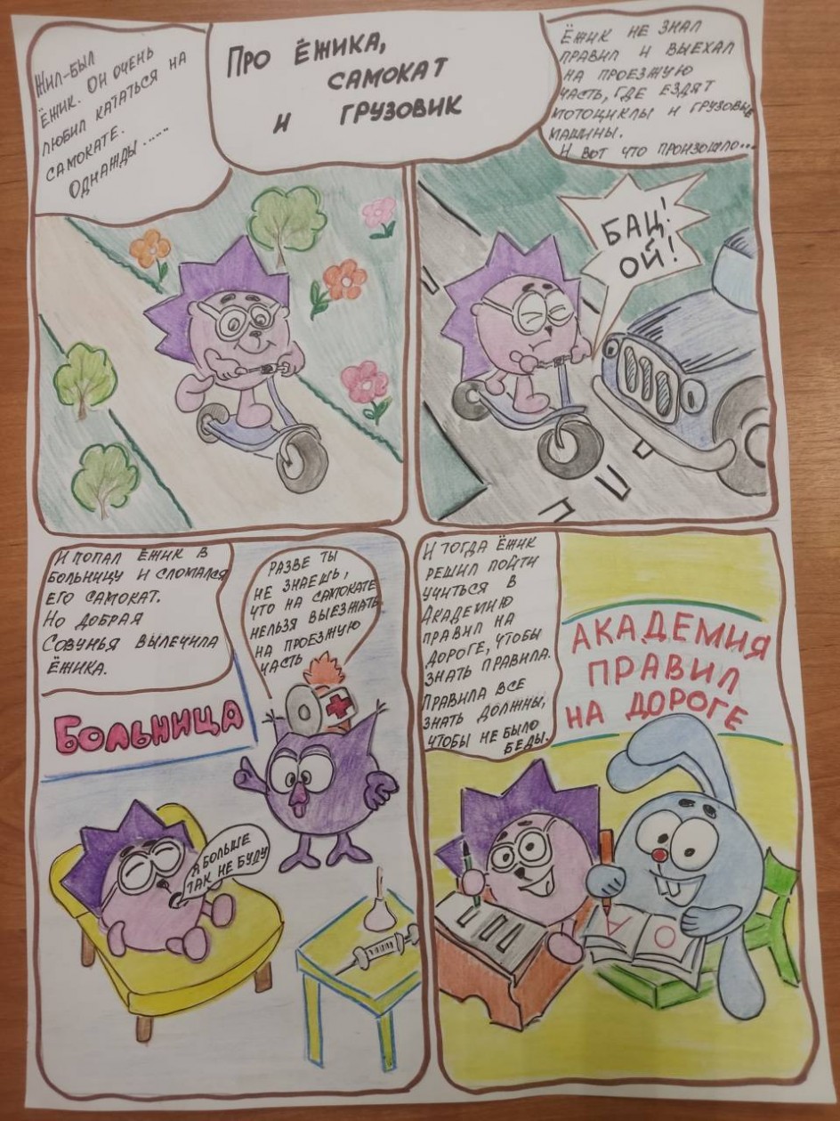 " Про ёжика, самокат и грузовик"