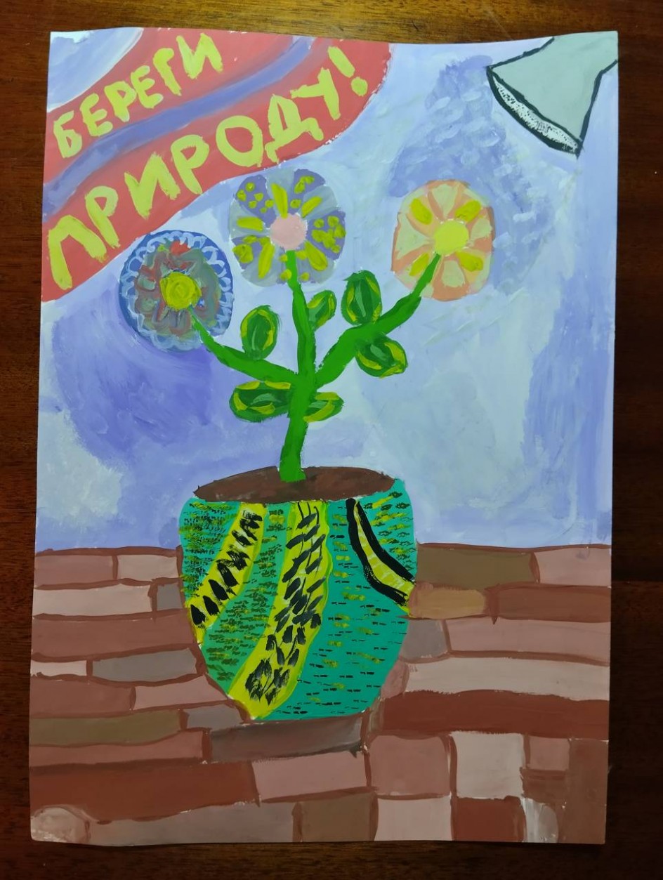Береги природу!