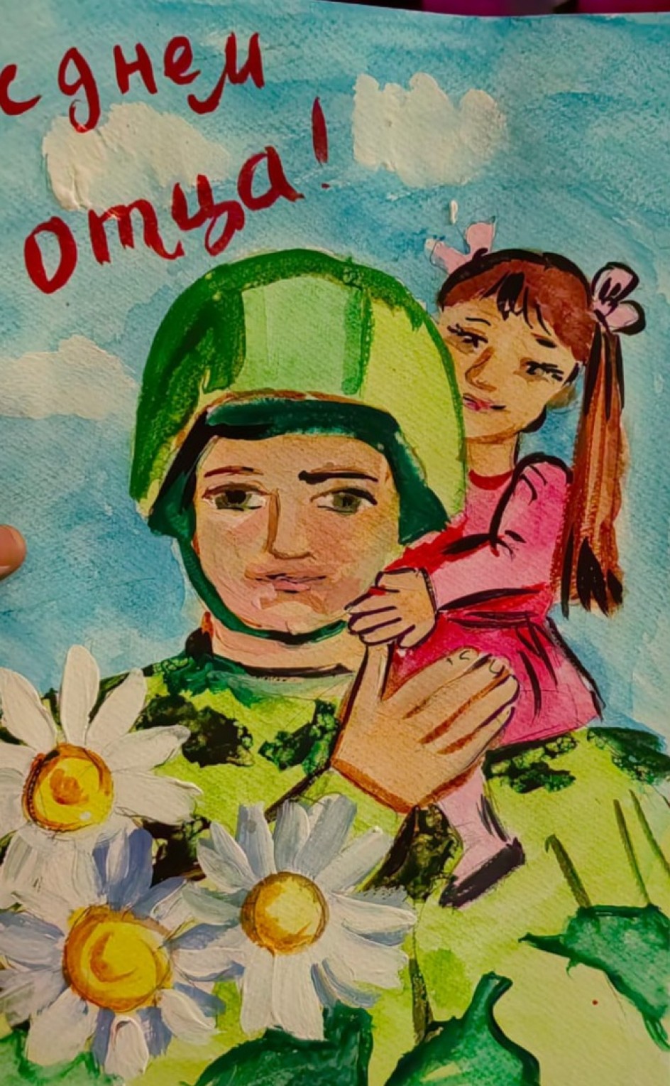 День отца