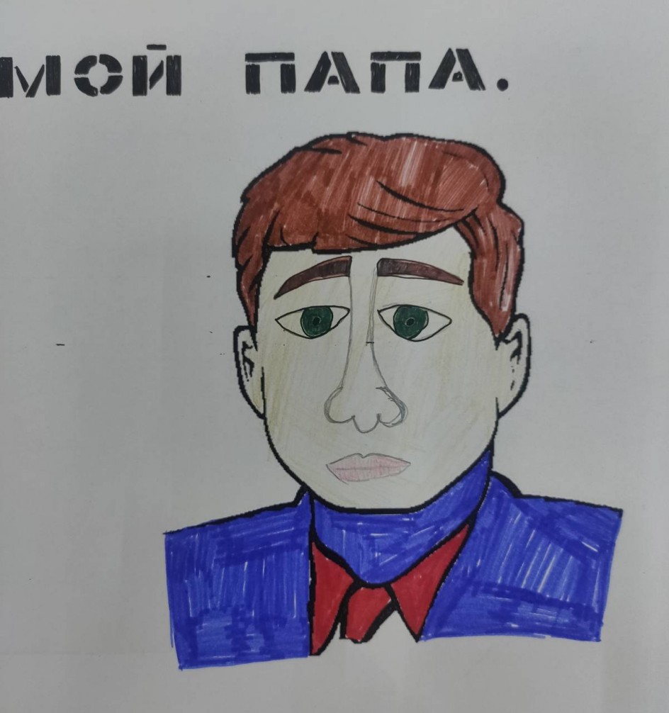 "Мой красивый папа"
