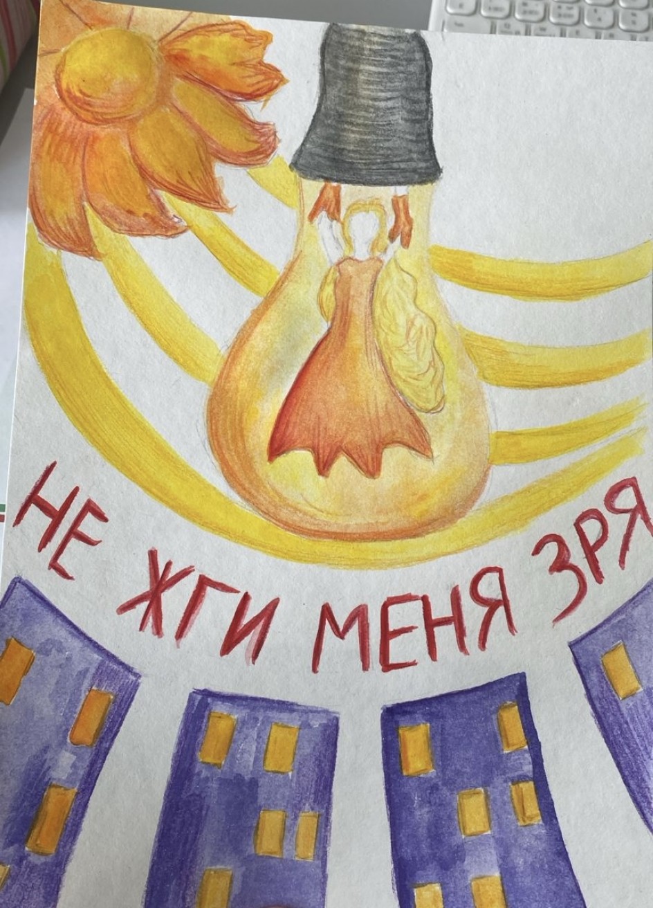 Энергосбережение