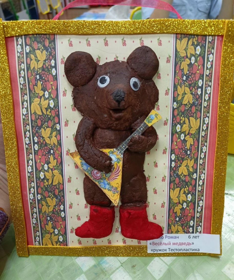Весёлый медведь