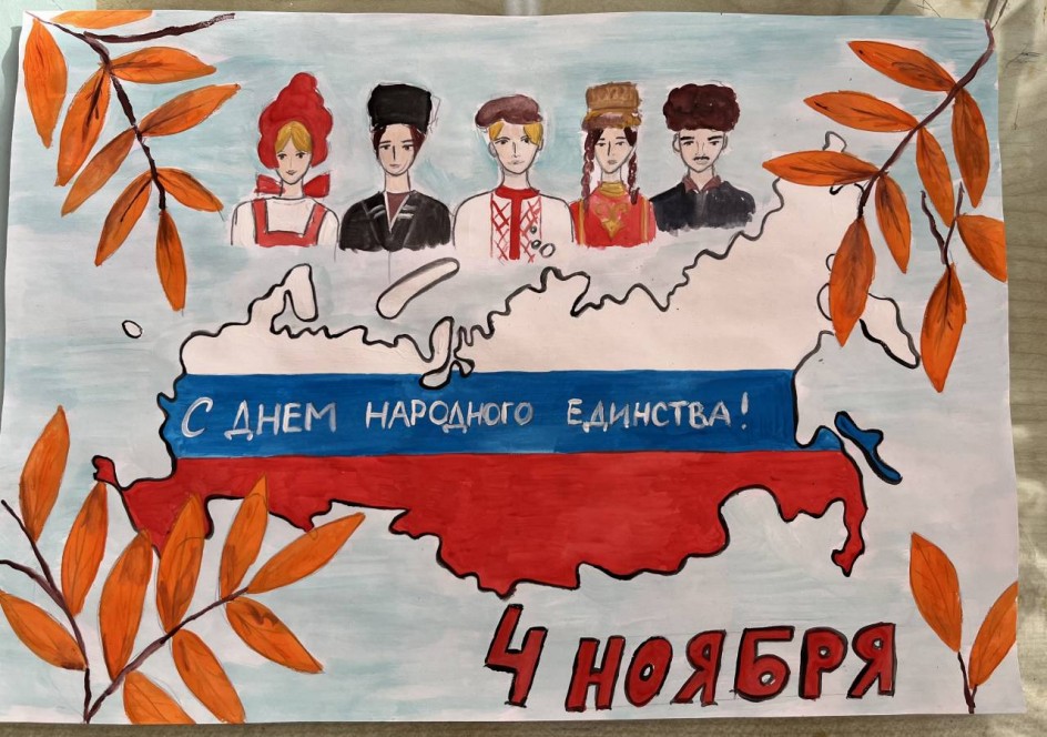 С Днём народного единства!