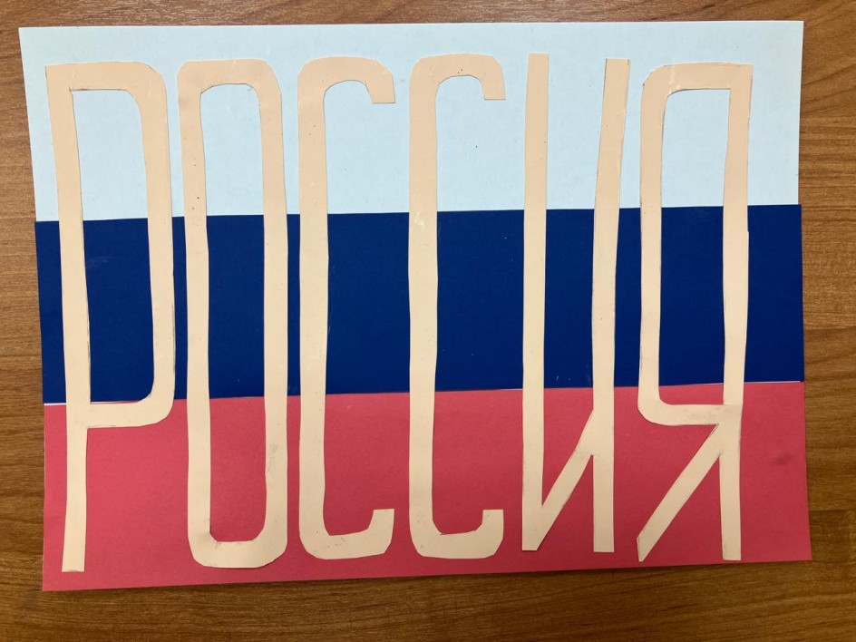 Я люблю Россию!