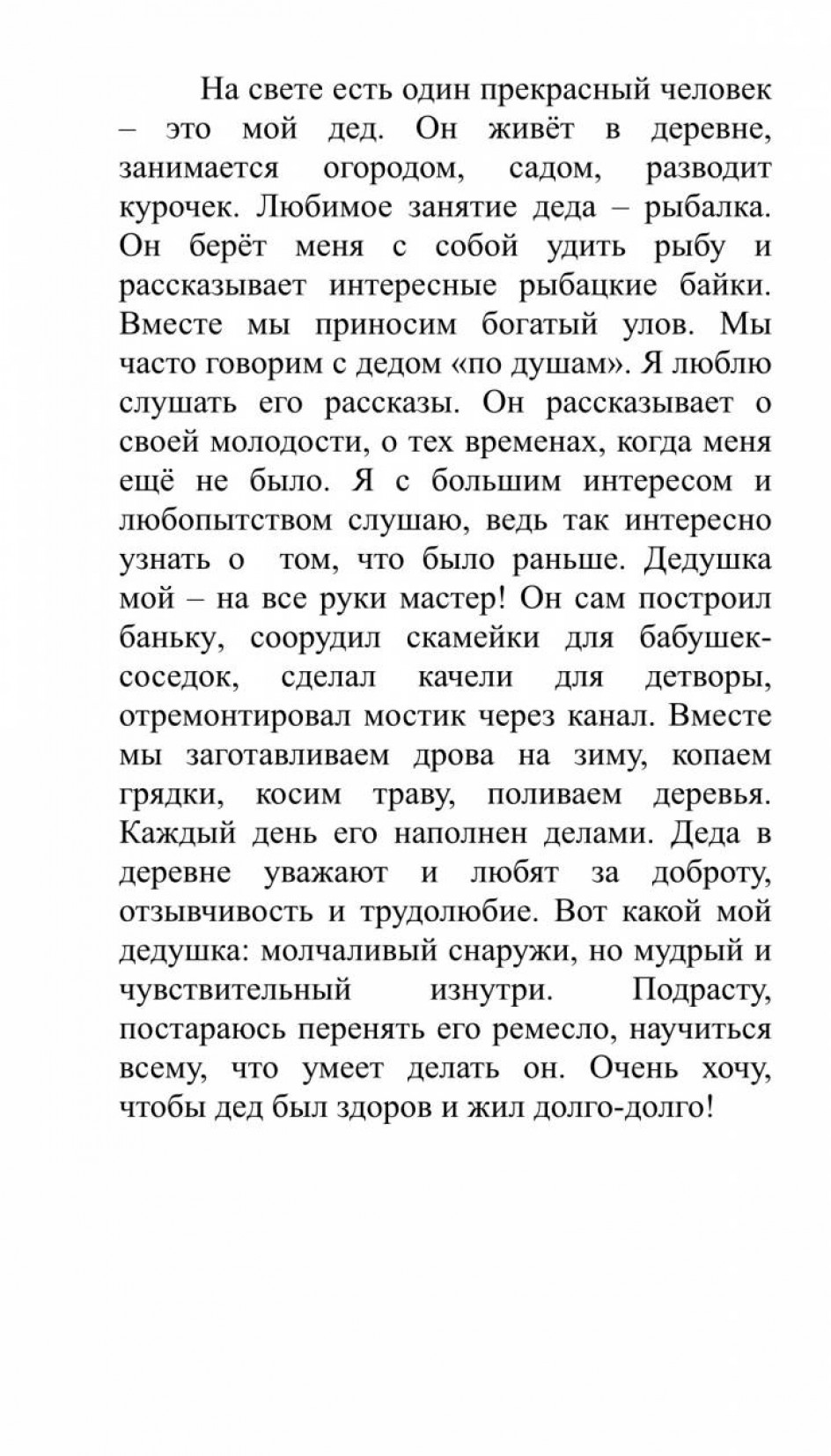 Замечательный человек в моей жизни.