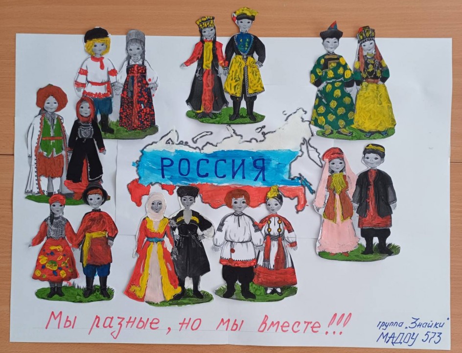 День народного единства