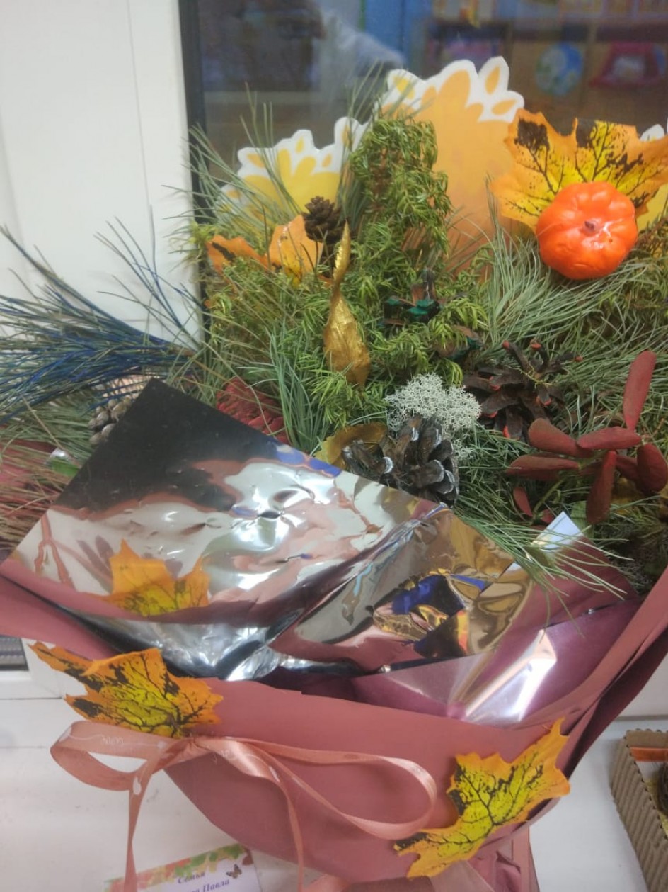 "Осенний букет"