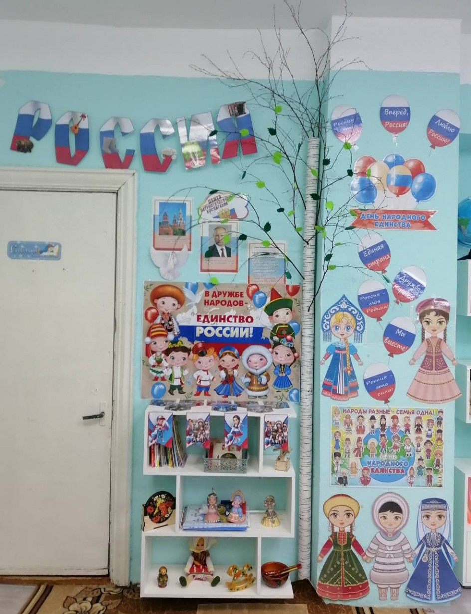 "В дружбе народов - единство России"