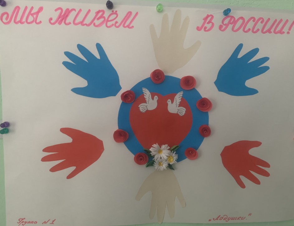 Аппликация "Мы живем в России!"