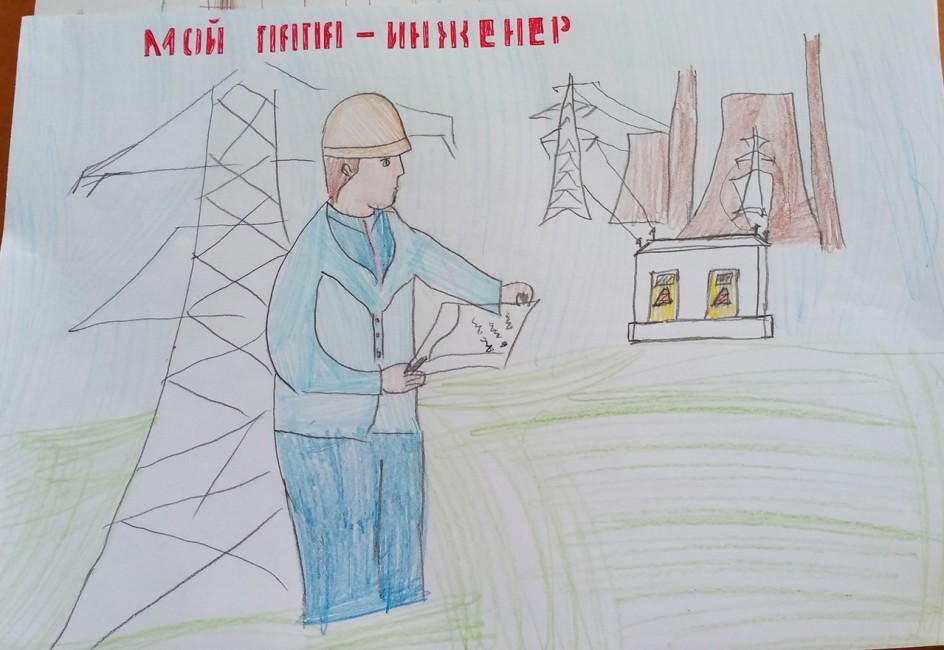 Мой папа- инженер!