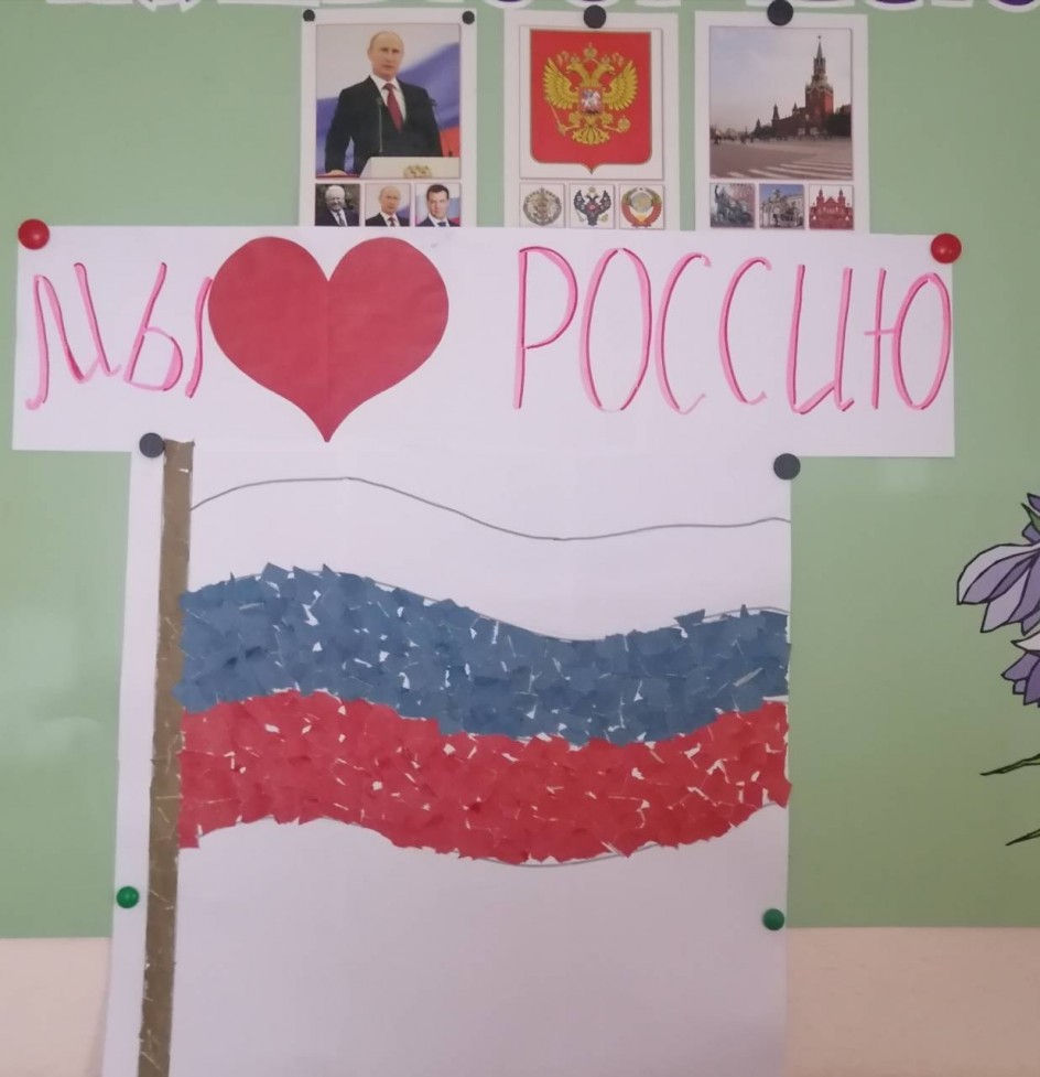 Мы любим Россию