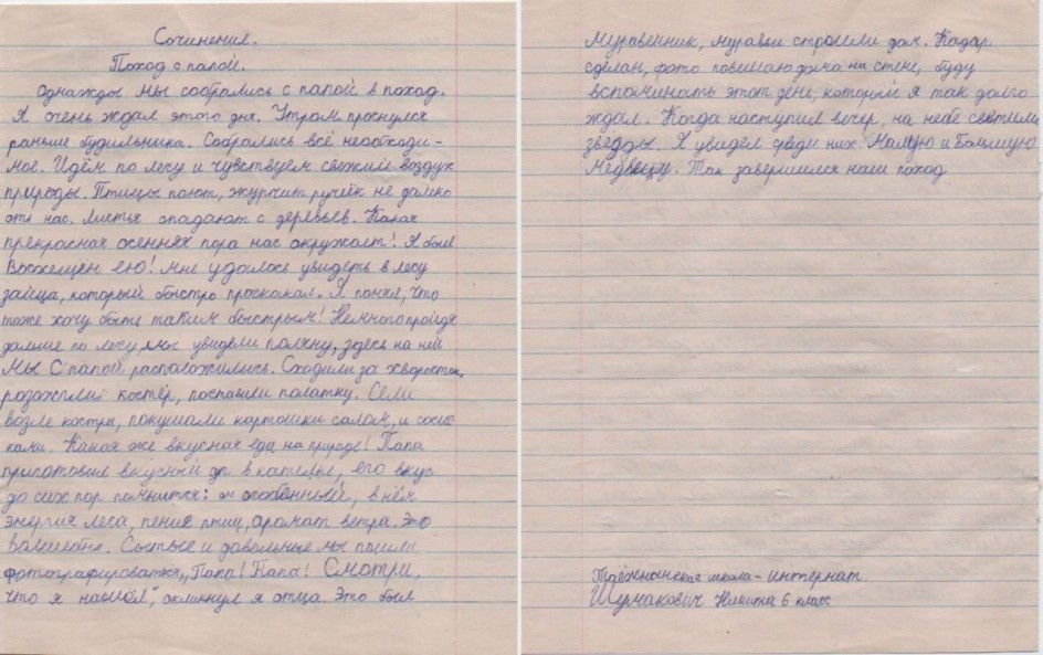 "Поход с папой"