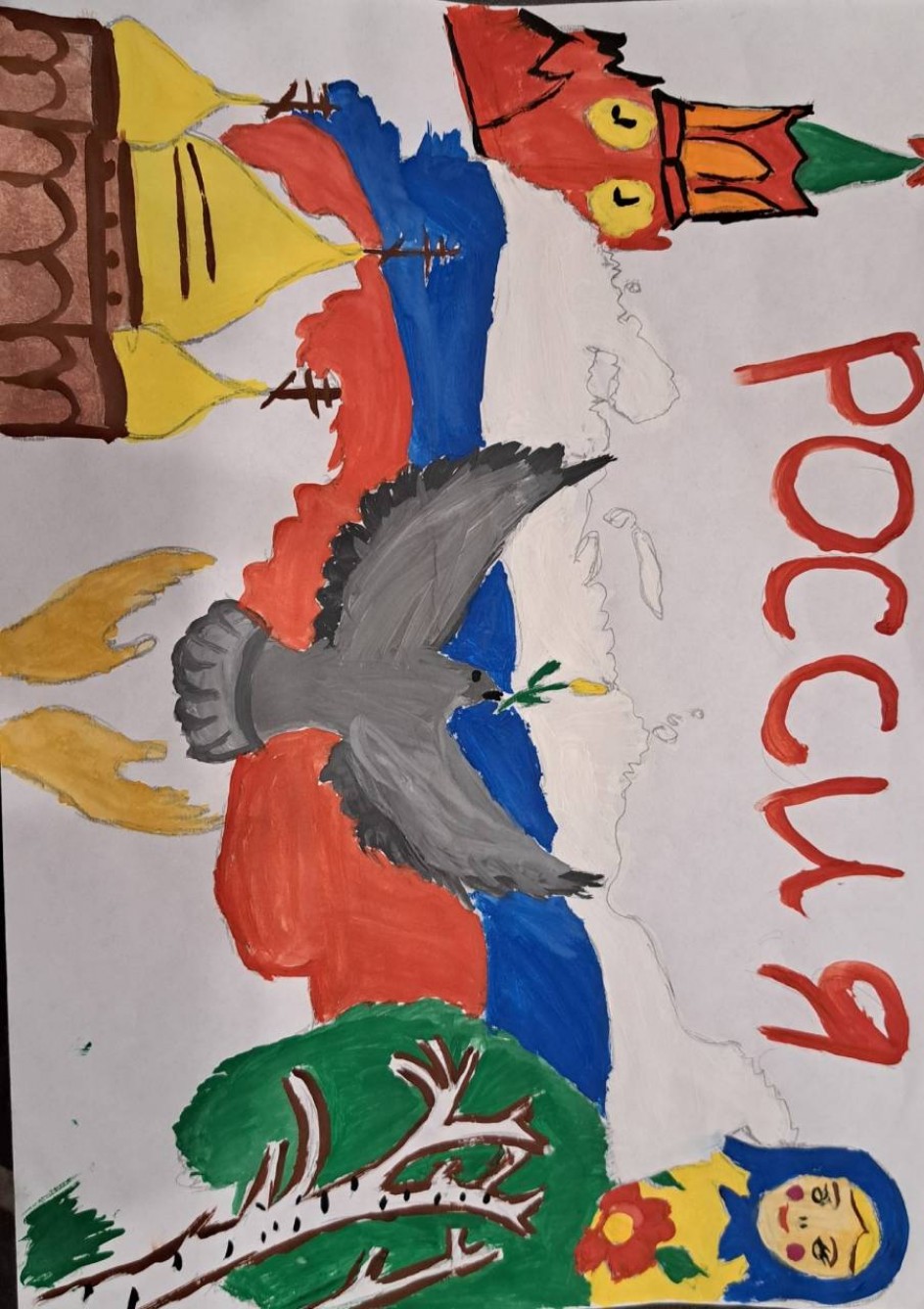 "Символы России"
