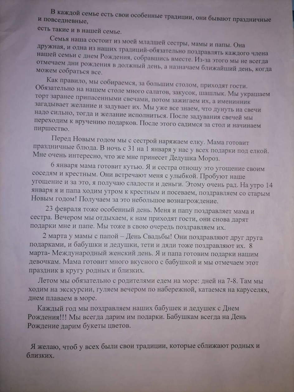 "Традиции моей семьи"