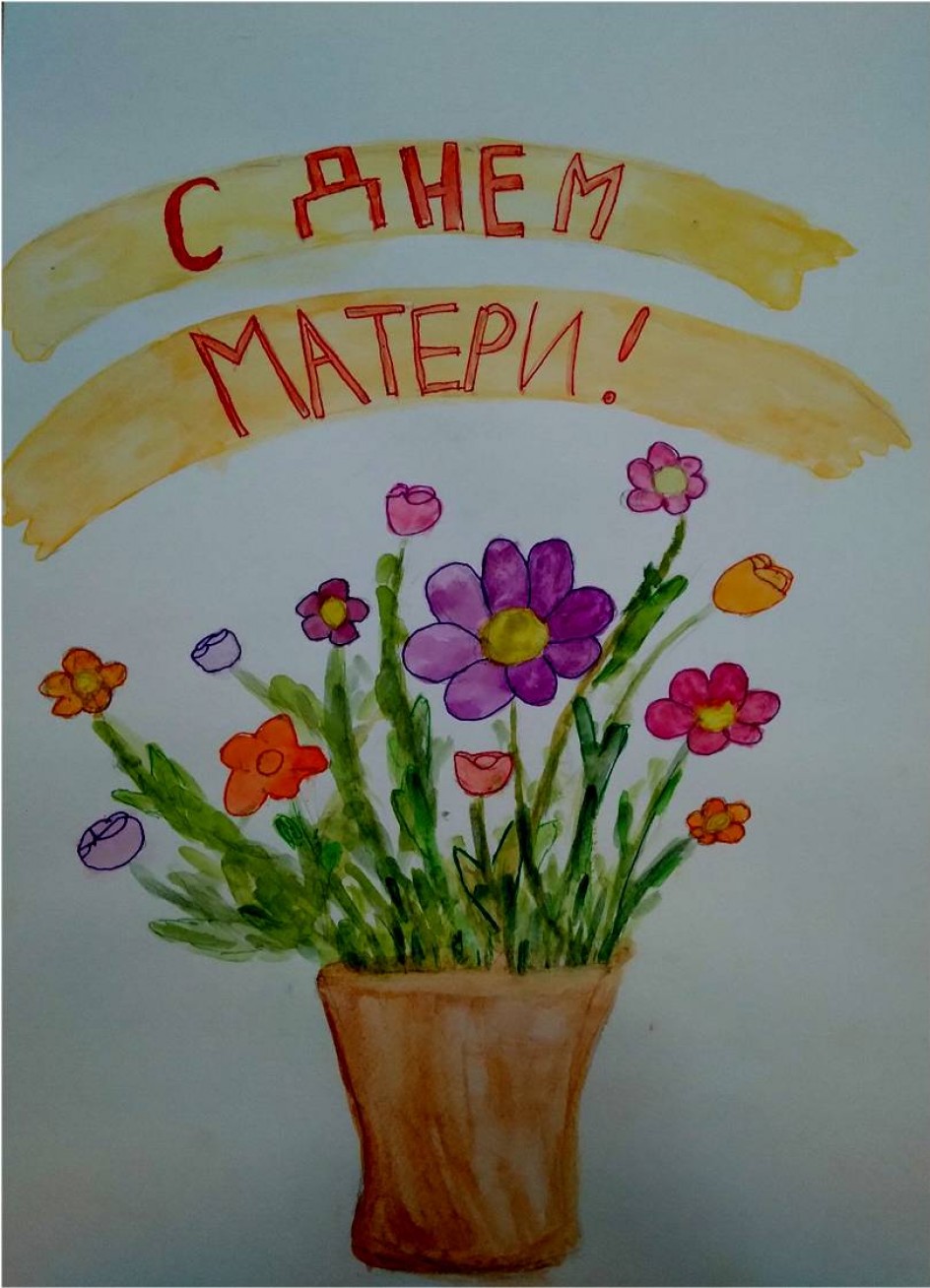 "С праздником "