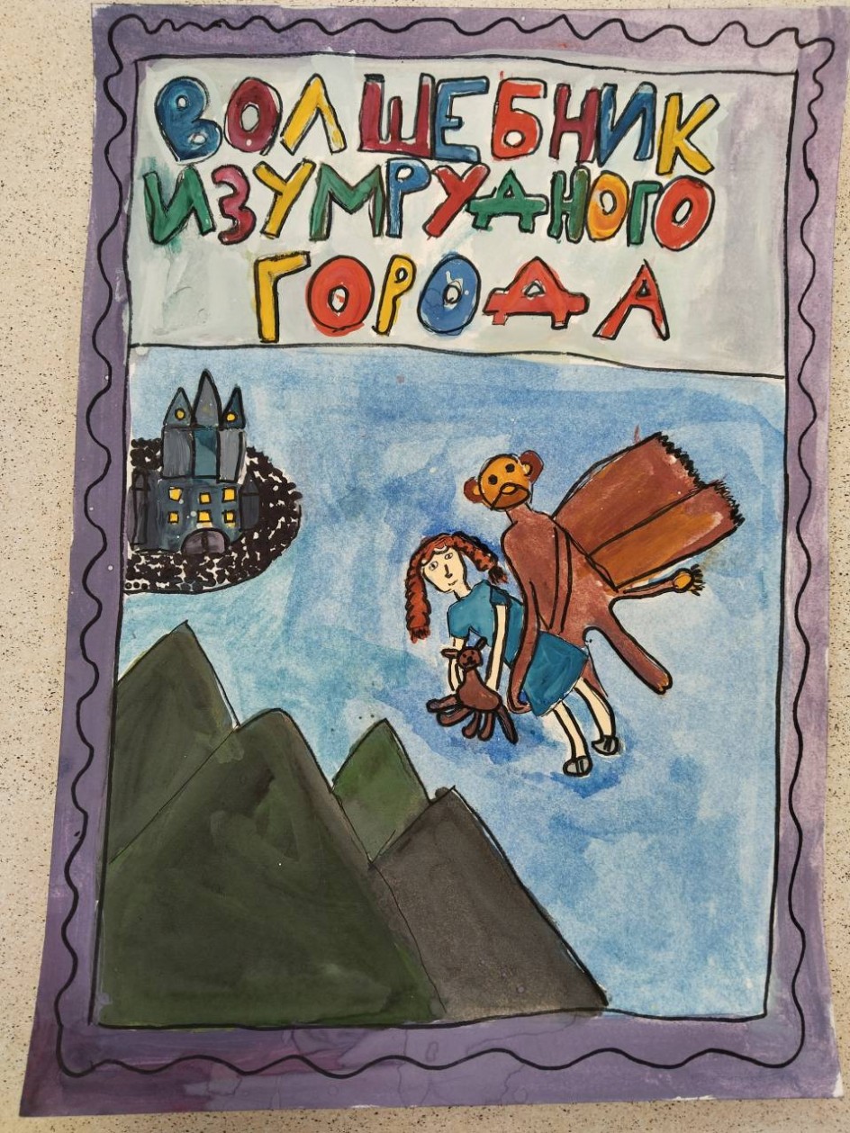 Волшебник изумрудного города