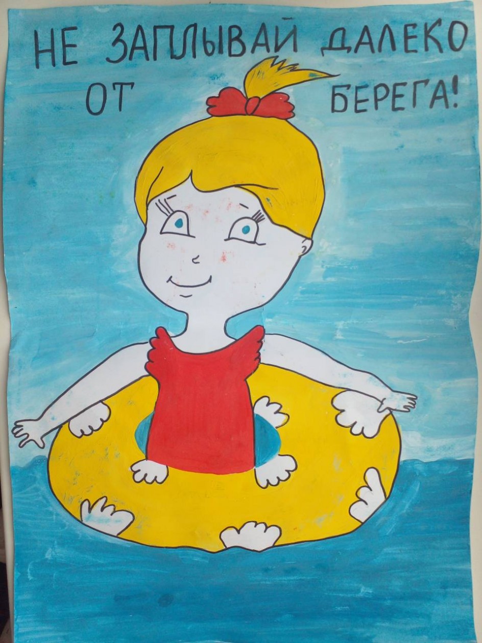 Безопасность на воде