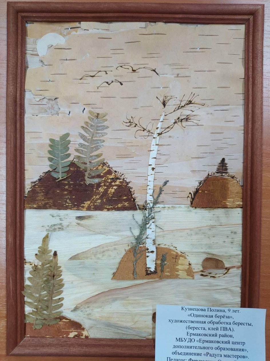 Одинокая берёза