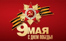 Всероссийский конкурс детско-юношеского творчества, посвященный Дню Победы «САЛЮТ ВЕЛИКОЙ ПОБЕДЫ»
