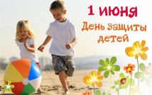 Международный конкурс детского рисунка к Дню защиты детей «ПУСТЬ ДЕТСТВО ЗВОНКОЕ СМЕЁТСЯ!»
