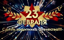 Всероссийская интеллектуальная викторина «МУЖЕСТВО, ДОБЛЕСТЬ И ЧЕСТЬ» к Дню защитника Отечества