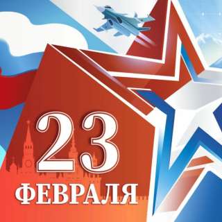 Всероссийский конкурс детско-юношеского творчества, посвященный Дню защитника Отечества «МУЖЕСТВО, ДОБЛЕСТЬ И ЧЕСТЬ»