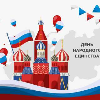 Всероссийский конкурс изобразительного искусства, декоративно-прикладного творчества и фотографии к Дню народного единства «ВМЕСТЕ МЫ - РОССИЯ!»