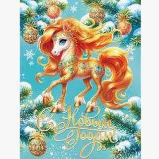 Всероссийский интеллектуальный конкурс-викторина «ЛОЩАДЬ - СИМВОЛ 2026 ГОДА»