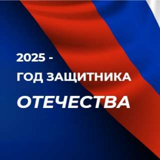 Всероссийский патриотический конкурс сочинений «ГЕРОИ СРЕДИ НАС» к Году защитника Отечества
