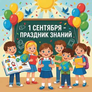 Международный конкурс детско-юношеского творчества «1 СЕНТЯБРЯ - ПРАЗДНИК ЗНАНИЙ!» в рамках праздничных мероприятий ко Дню знаний