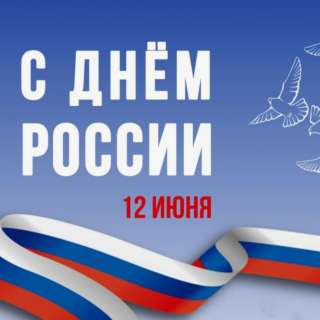 Всероссийский конкурс изобразительного искусства и авторской фотографии к Дню России «КРАСКИ МОЕЙ РОССИИ»