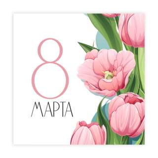 Международный конкурс художественного слова, посвященный Международному женскому дню – 8 Марта «С ПРАЗДНИКОМ ВЕСНЫ, МИЛЫЕ ЖЕНЩИНЫ!»