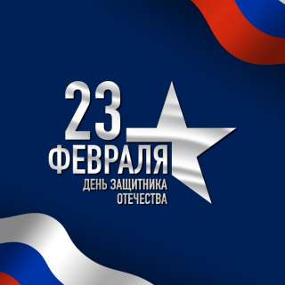 Всероссийский конкурс педагогического мастерства «ДЕНЬ ЗАЩИТНИКА ОТЕЧЕСТВА»